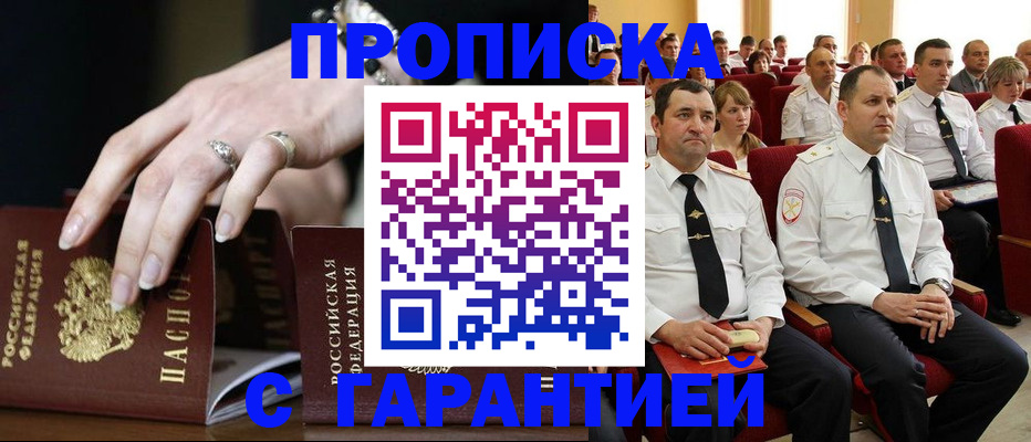 временная регистрация купить в Поронайске